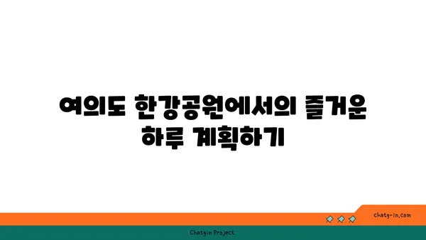 여의도 한강공원써니텐트 한강 피크닉 대여, 노을에 반했어