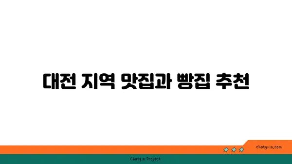 2024 대전 빵 축제, 즐거운 여행을 위한 가이드