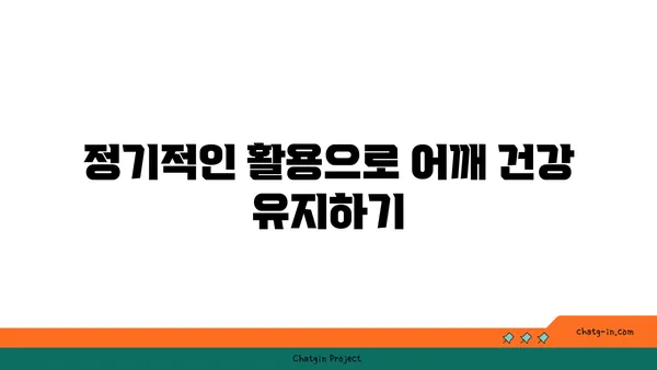 어깨 유연성 강화를 위한 요가 도구 선택법