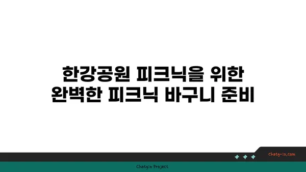 노량진 수산시장 맛집을 여의도 한강공원 피크닉으로 즐기기