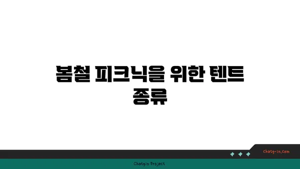 여의도 한강공원 봄철 피크닉에 꼭 알아야 할 텐트 대여 정보