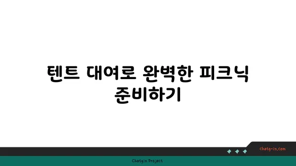 노을에 반한 여의도 한강공원 텐트 대여 피크닉