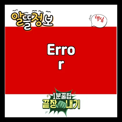 Error