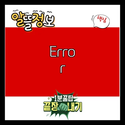 Error